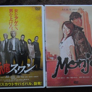 「新宿スワン」 「Ｍｏｎｊａ」 　　レンタル版 DVD　２本セット　 中古　 　 送料無料　　656
