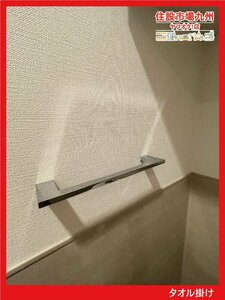 AAS16B* model R exhibition installation goods * towel holder 