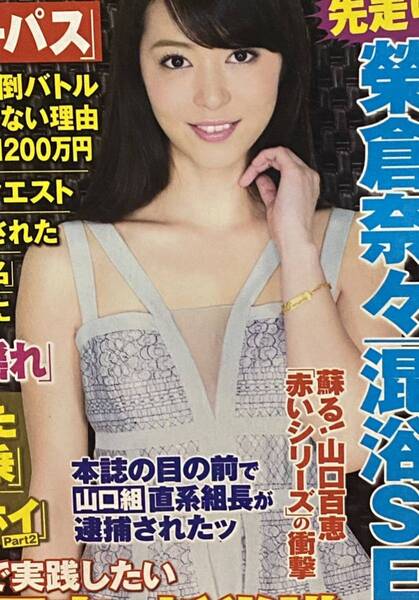 ☆週刊アサヒ芸能 2014年 特大号 表紙美女 岩佐真悠子 ロシア妻×ウクライナ妻 もちづきる美 中島京子 藤咲愛