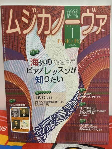 ☆ムジカノーヴァ 2022年1月号 付録 楽譜 田中カレン『アーニャの冒険』~5.森の妖精 Piano作曲家カード