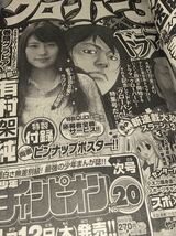 週刊少年チャンピオン 2012No.19 巻頭グラビア 高橋みなみ 付録 BIGポスター ドカベン 光の小次郎 最終回 バチバチ 佐藤タカヒロ 有村架純_画像4