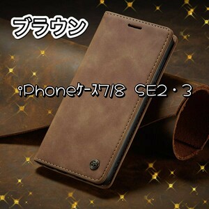 iphoneケース7/8 SE2 SE3ブラウン手帳型 レザー 高級