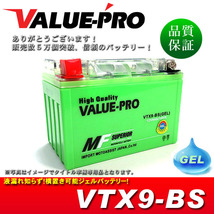 横置きOK！新品 ジェルバッテリー VTX9-BS 互換 YTX9-BS / CBR250R GB250クラブマン CBR900RR CBR600F VFR750R STEED600 RVF750R_画像1