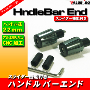 汎用 グリップエンド スライダー バーエンド 22.2mm アルミ削り出し アルマイト チタン XJR FZ ZRX ゼファー バリオス VTEC NINJA