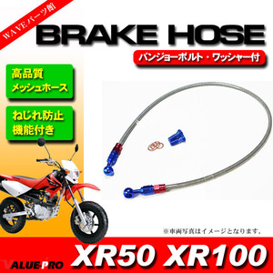 XR50 XR100モタード メッシュホースセット 10cmロング 950mm / ねじれ防止 ストレート＆20度 自在バンジョー ブレーキホース