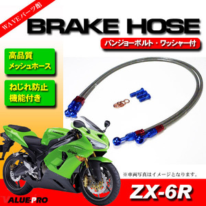 2006～2008年 ZX-6R メッシュホースセット 標準 750mm+800mm / ねじれ防止 ストレート＆20度 自在バンジョー ブレーキホース