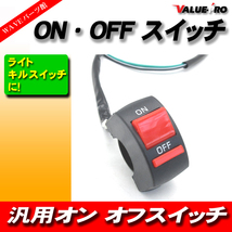 ハンドルスイッチ ON/OFF キルスイッチ 小 ライトスイッチ USB電源 / FZ400 FZR250R FZR400R FZR1000 FZ750 FZ-1 TRX850_画像1