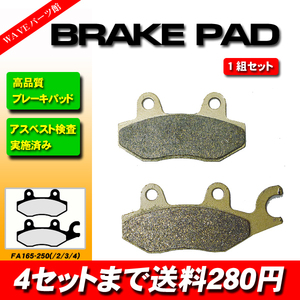 165 ブレーキパッド◆Shogun-R FL125アドレス Underbone King Quad LT-r450Quadrancer DR800S Big