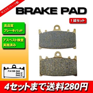 158 ブレーキパッド◆GSX-R750 SV1000S TL1000R GSX1100SカタナGSF1200 GSF1250 バンディット