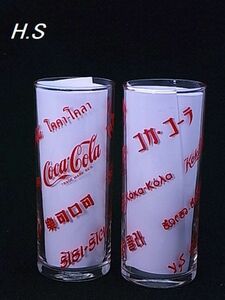 ＃66-1【コカ・コーラ】Coca・Cola　ノベルティ　ガラスコップ２個組＊未使用品　H13.5㎝