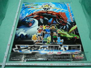 ヤフオク ポケモン 映画 ポスターの中古品 新品 未使用品一覧 ヤフオク ポケモン 映画 ポスターの中古品 新品 未使用品一覧