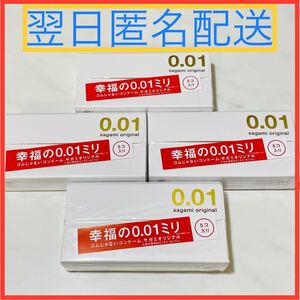 【早い者勝ち】コンドーム サガミオリジナル0.01 001 5個入り 4箱