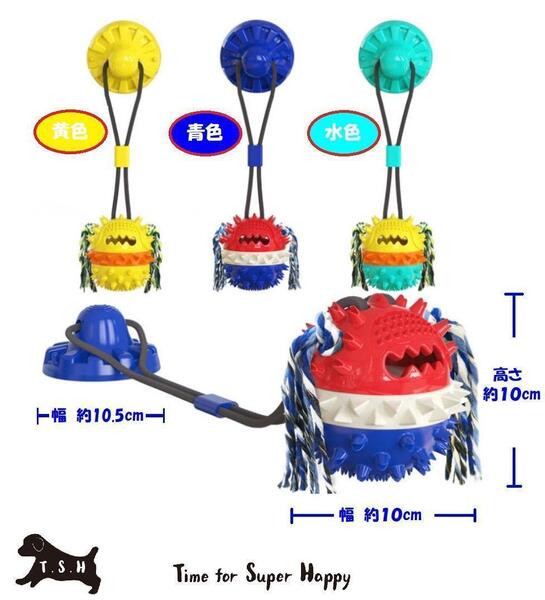 T.S.H 犬用引っ張りおもちゃ(黄色) 吸盤付き ボール ペット噛むおもちゃ