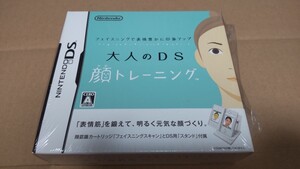 大人のDS 顔トレーニング