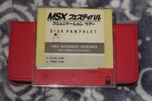 MSX2 3.5インチFD 「MSXフェスティバル　1989 11-12月」 (花王) ジャンク 3.5FD-2DDのみ_画像9