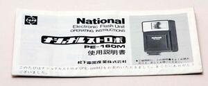 * instructions National PE-160M two national languages display 1150left2