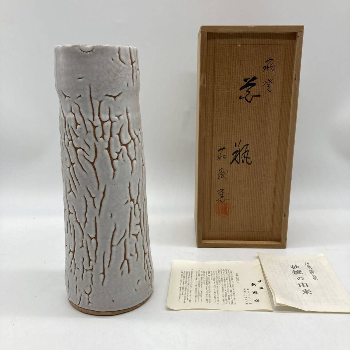 ヤフオク! -「萩焼 花瓶」(日本の陶磁) (陶芸)の落札相場・落札価格