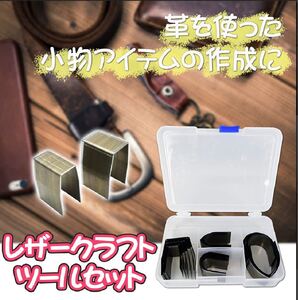 レザークラフト用 パンチカッター エンドポンチ 抜き型 クリアケース付き 18種類 ツールセット