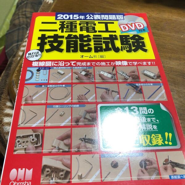 二種電工 技能試験