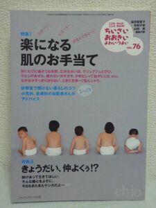 ちいさい・おおきい・よわい・つよい no.76 楽になる肌のお手当て ★ 山田真 毛利子来 桜井智恵子 ジャパンマシニスト社 ◆ 子育て 育児 ▼