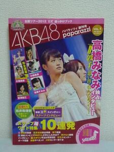 別冊週刊女性 AKB48全国ツアー2012 公式追っかけブック AKB48パパラッツィ Vol.1 ★ 写真付 ◆ 宮澤佐江 小森美果 高橋みなみ 大場美奈 ◎