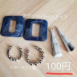 ハンドメイド資材 一袋100円 アクリル フープ 三角 アソートセット