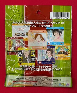 ヘタリア AXIS POWERS マルチプレートコレクション VOL.3 1パック 未開封品 当時モノ 希少　A10415