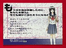 センチメンタルグラフティ トレーディングカード 杉原真奈美 SPRING：10 初版 バンプレスト 非売品 1997年 当時モノ 希少　A10709_画像2