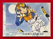 センチメンタルグラフティ トレーディングカード 安達妙子 WINTER：11 初版 バンプレスト 非売品 1997年 当時モノ 希少　A10712_画像1