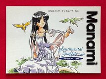 センチメンタルグラフティ トレーディングカード 杉原真奈美 SPRING：10 初版 バンプレスト 非売品 1997年 当時モノ 希少　A10709_画像1