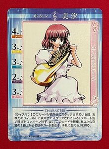 Kanon トレーディングカードゲーム ホルン 美汐 259 非売品 当時モノ 希少 A10620