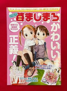 苺ましまろ 小冊子 購入特典用 非売品 当時モノ 希少　A10690