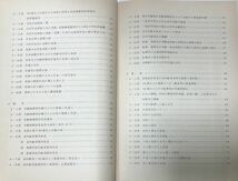 昭56[高齢者問題関連資料]内閣総理大臣官房老人対策室 117P_画像4