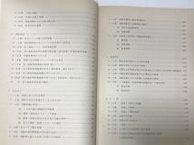 昭56[高齢者問題関連資料]内閣総理大臣官房老人対策室 117P_画像5