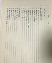 昭56[社会教育随想 一灯照隅行]文部省 金田智成著 191P 非売品_画像6