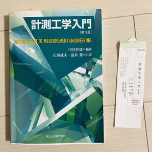 計測工学入門