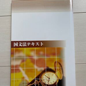 【さらにお値下げ】国文法テキスト、練習問題