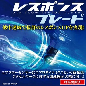 【siecle/シエクル】 レスポンスブレード 低中速域で抜群のレスポンスUPを実現！ [RB-4A]