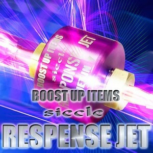 【siecle/シエクル】 RESPONSE JET(レスポンスジェット) ワゴンR MC21S [RJ60-1620]