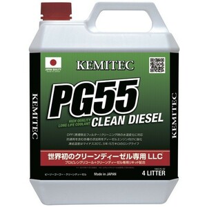 【KEMITEC/ケミテック】 クーラント PG55 CLEAN DIESEL 2L [FH-811]