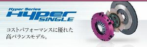 【EXEDY/エクセディ】 ハイパーシングル シビック（B型）/インテグラ（B型） [HH02SD]