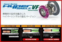 【EXEDY/エクセディ】 ハイパーシングルVF マークII/チェイサー/クレスタ/ソアラ JZX90/100/110/JZZ30 [TH04SDV]_画像1