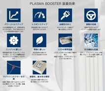 【OKADA PROJECTS/オカダプロジェクツ 】 PLASMA BOOSTER 1台分 スカイライン/ステージア/セフィーロ/ローレル [SB216500B]_画像3