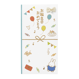 【即決】■miffy /ミッフィー■誕生祝い　多当 /ご祝儀袋　のし袋 /お誕生日おめでとう /ブルー /中袋付き /マルアイ //Pノ－MY109B