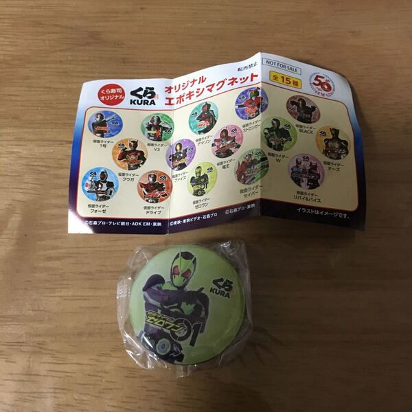 くら寿司 ビッくらポン 仮面ライダーゼロワン