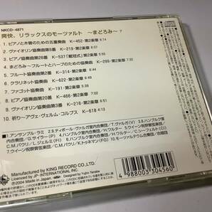 ★「爽快、リラックスのモーツァルト～まどろみ～」驚異の音楽療法究極の癒し!驚愕のモーツァルト効果!(イージーリスニング・モーツァルト)の画像2