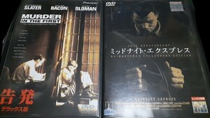 DVD　名作映画　　告発　　ミッドナイト・エクスプレス
