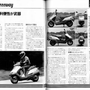 別冊モーターサイクリスト1992/10■WlSレストアテクニック/フリーウェイ/ヨシムラCB③/ビンテージH・Dの画像3