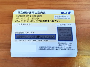 ANA 全日空 株主優待券 7枚 2022年11月30日まで ゆうパケット送料無料