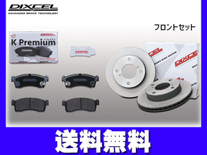  Carry Every DA17W brake pad disk rotor front set DIXCEL Dixcel domestic production 2015/02~ free shipping 